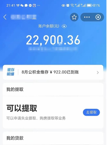 阿坝公积金帮取费用（取公积金收手续费吗）